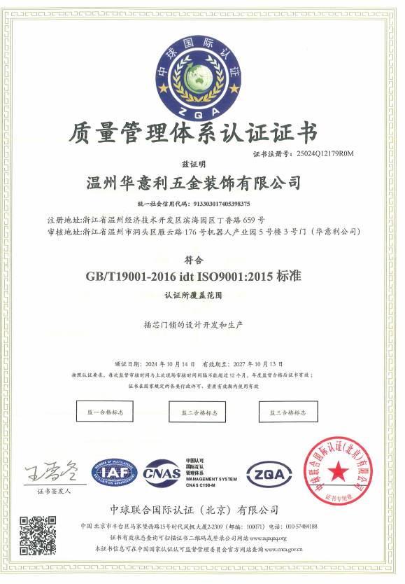 ISO 9001 质量管理体系证书（中文版）